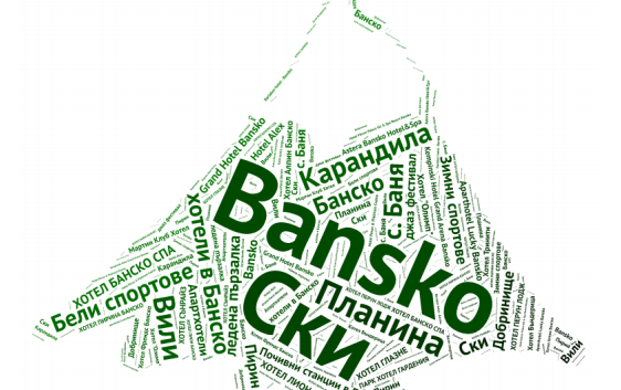 Хотели в Банско